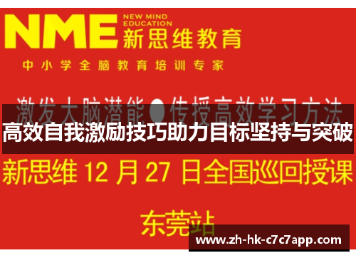 高效自我激励技巧助力目标坚持与突破