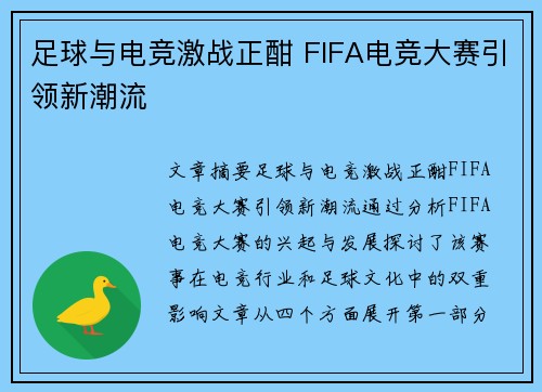 足球与电竞激战正酣 FIFA电竞大赛引领新潮流